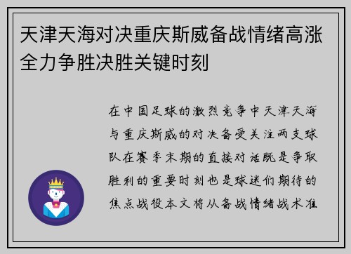 天津天海对决重庆斯威备战情绪高涨全力争胜决胜关键时刻