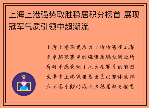 上海上港强势取胜稳居积分榜首 展现冠军气质引领中超潮流
