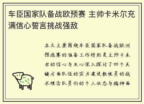 车臣国家队备战欧预赛 主帅卡米尔充满信心誓言挑战强敌