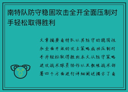 南特队防守稳固攻击全开全面压制对手轻松取得胜利