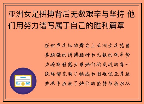 亚洲女足拼搏背后无数艰辛与坚持 他们用努力谱写属于自己的胜利篇章