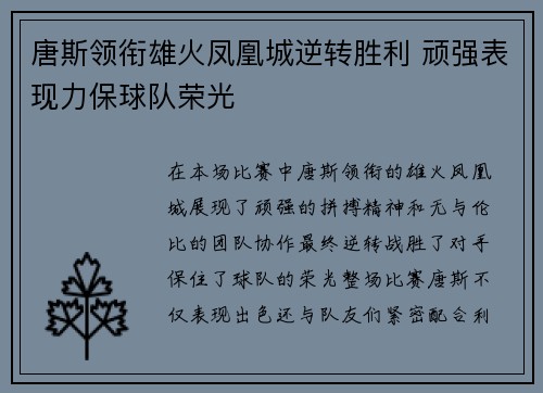 唐斯领衔雄火凤凰城逆转胜利 顽强表现力保球队荣光