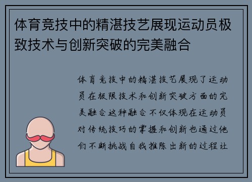 体育竞技中的精湛技艺展现运动员极致技术与创新突破的完美融合
