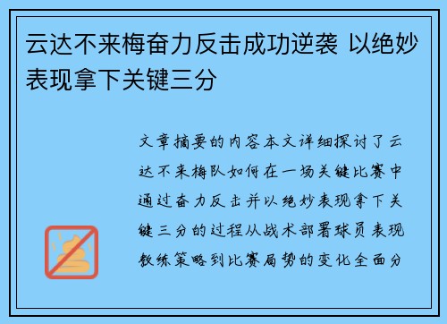 云达不来梅奋力反击成功逆袭 以绝妙表现拿下关键三分