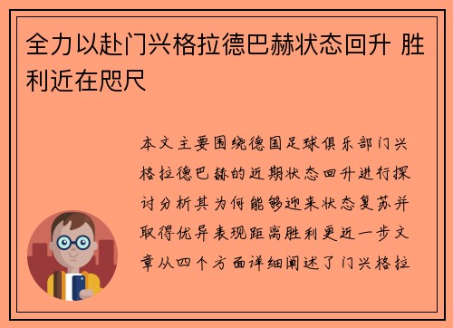 全力以赴门兴格拉德巴赫状态回升 胜利近在咫尺