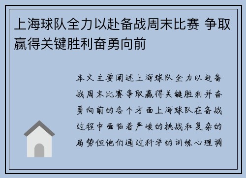 上海球队全力以赴备战周末比赛 争取赢得关键胜利奋勇向前