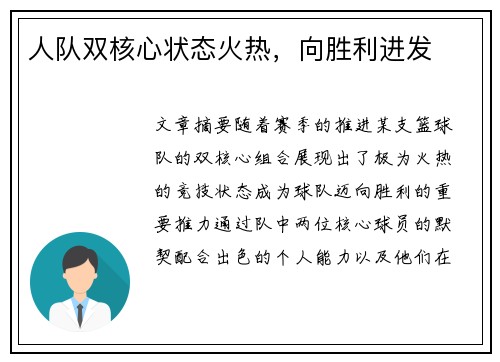 人队双核心状态火热，向胜利进发