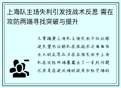 上海队主场失利引发技战术反思 需在攻防两端寻找突破与提升