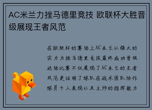 AC米兰力挫马德里竞技 欧联杯大胜晋级展现王者风范