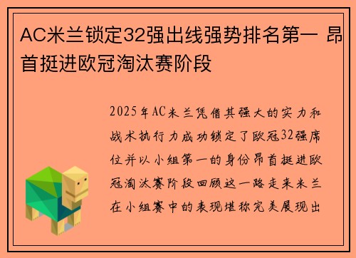 AC米兰锁定32强出线强势排名第一 昂首挺进欧冠淘汰赛阶段