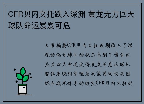 CFR贝内文托跌入深渊 黄龙无力回天球队命运岌岌可危