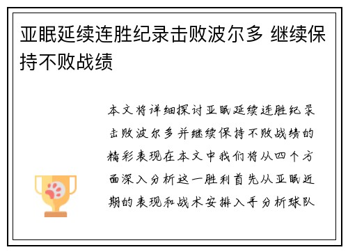 亚眠延续连胜纪录击败波尔多 继续保持不败战绩