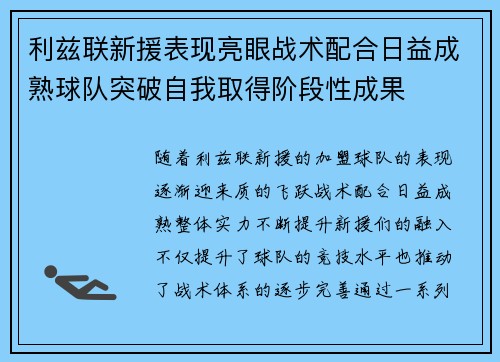 利兹联新援表现亮眼战术配合日益成熟球队突破自我取得阶段性成果