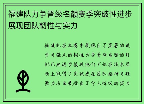 福建队力争晋级名额赛季突破性进步展现团队韧性与实力