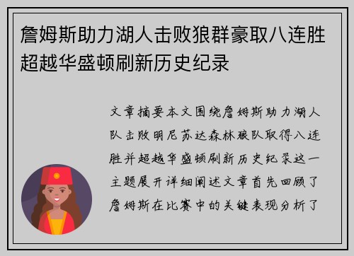 詹姆斯助力湖人击败狼群豪取八连胜超越华盛顿刷新历史纪录