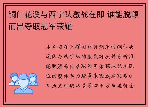 铜仁花溪与西宁队激战在即 谁能脱颖而出夺取冠军荣耀