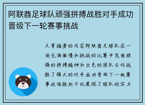 阿联酋足球队顽强拼搏战胜对手成功晋级下一轮赛事挑战